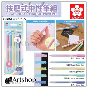 日本 櫻花 SAKURA 證券筆 中性筆 牛奶筆-粉彩色(0.8mm)GBRA208SZ-5 日本 櫻花 SAKURA 證券筆 中性筆 牛奶筆-粉彩色(0.8mm)GBRA208SZ-5